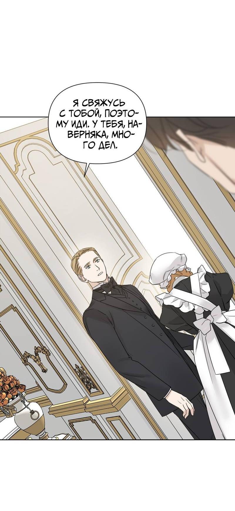 Манга В сад роз - Глава 58 Страница 24