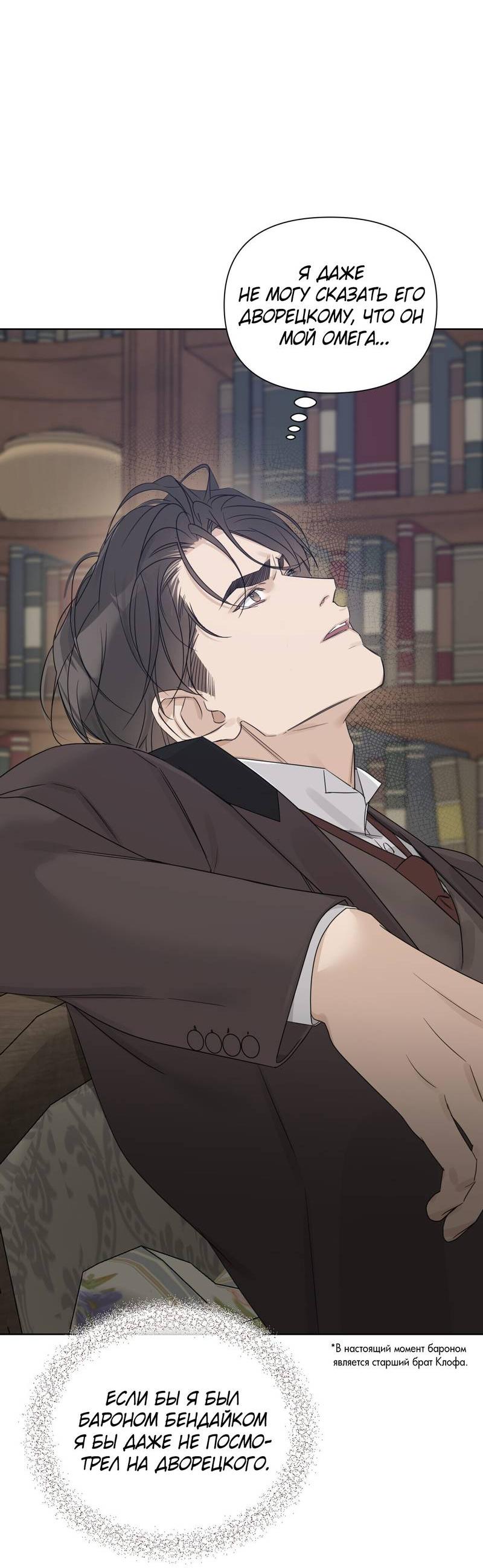 Манга В сад роз - Глава 58 Страница 35