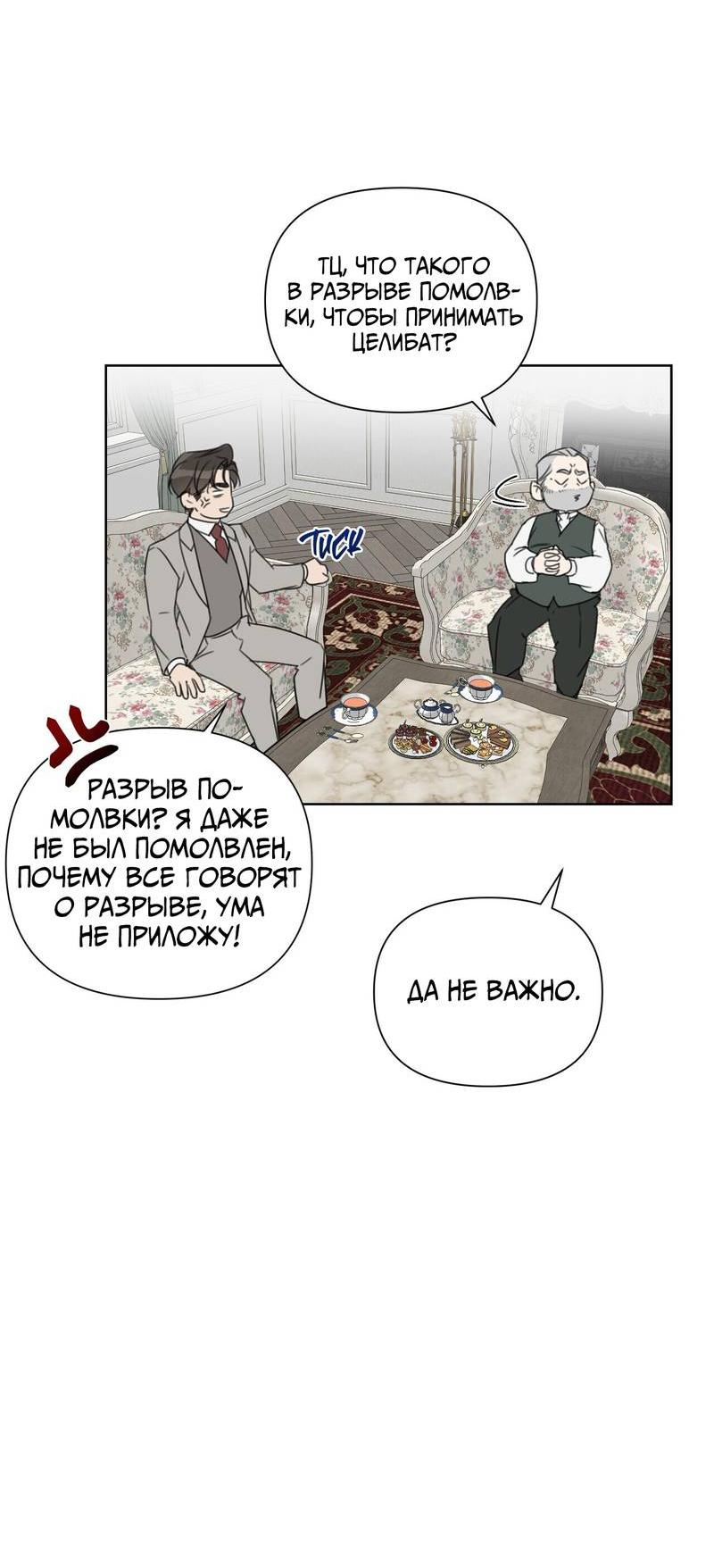 Манга В сад роз - Глава 58 Страница 48