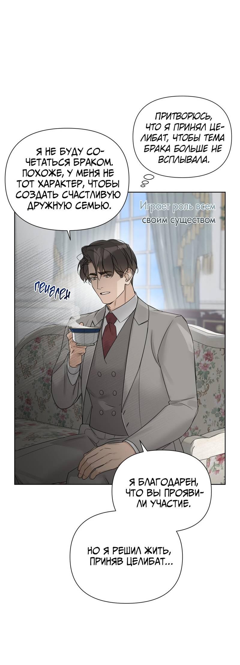 Манга В сад роз - Глава 58 Страница 47