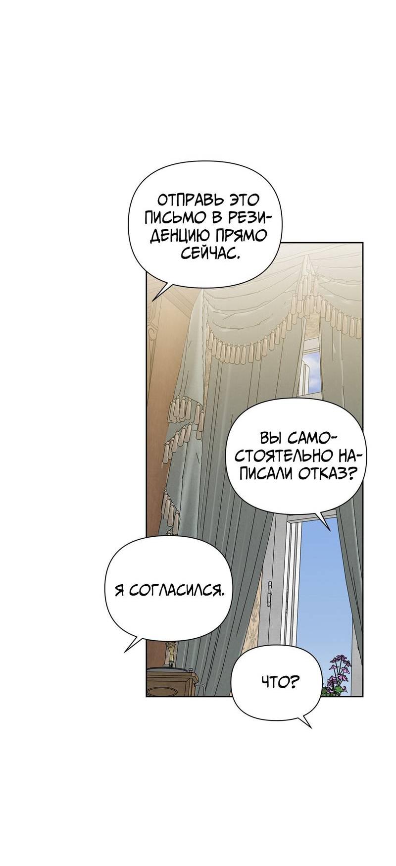 Манга В сад роз - Глава 58 Страница 41