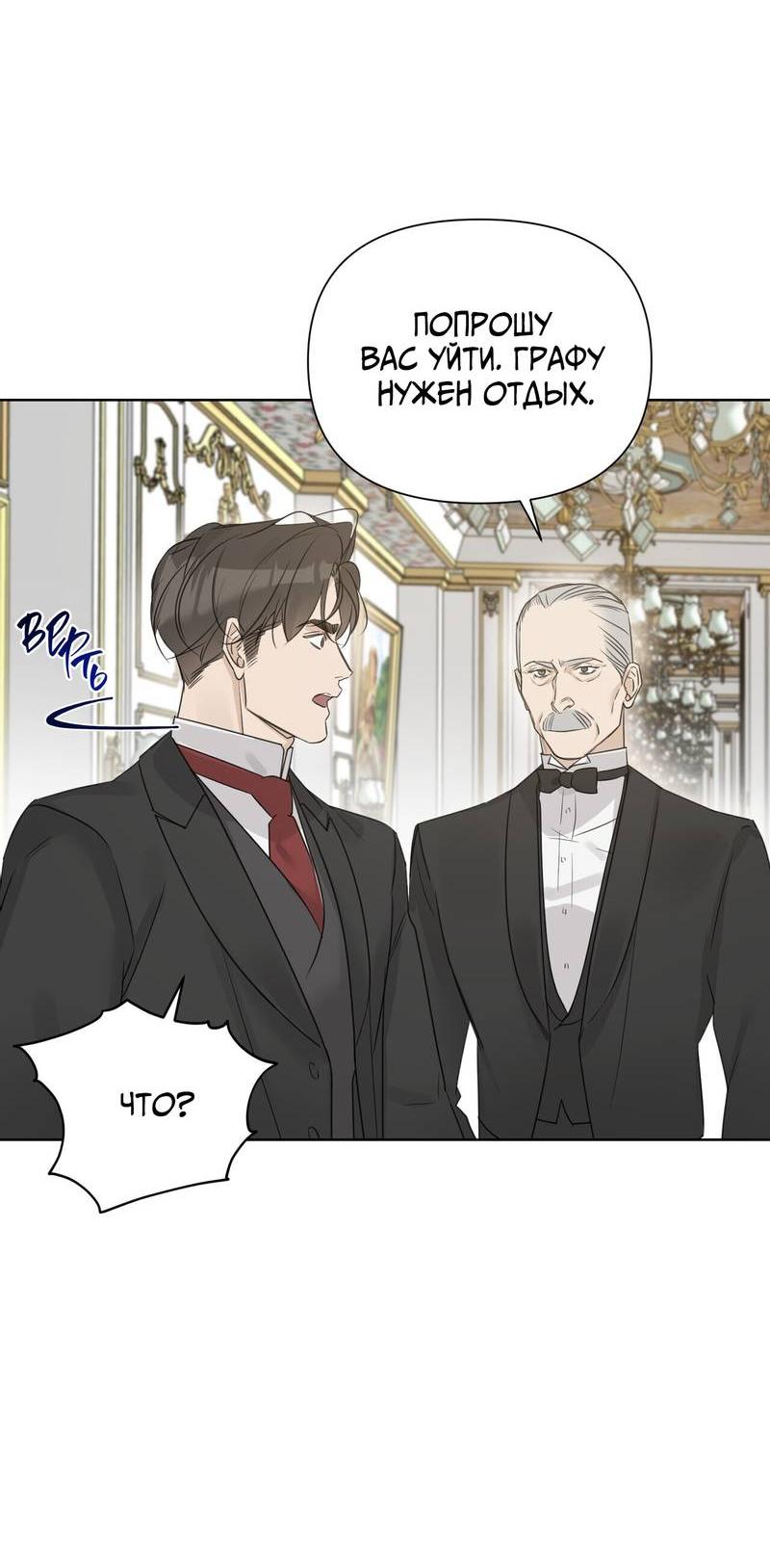 Манга В сад роз - Глава 58 Страница 22