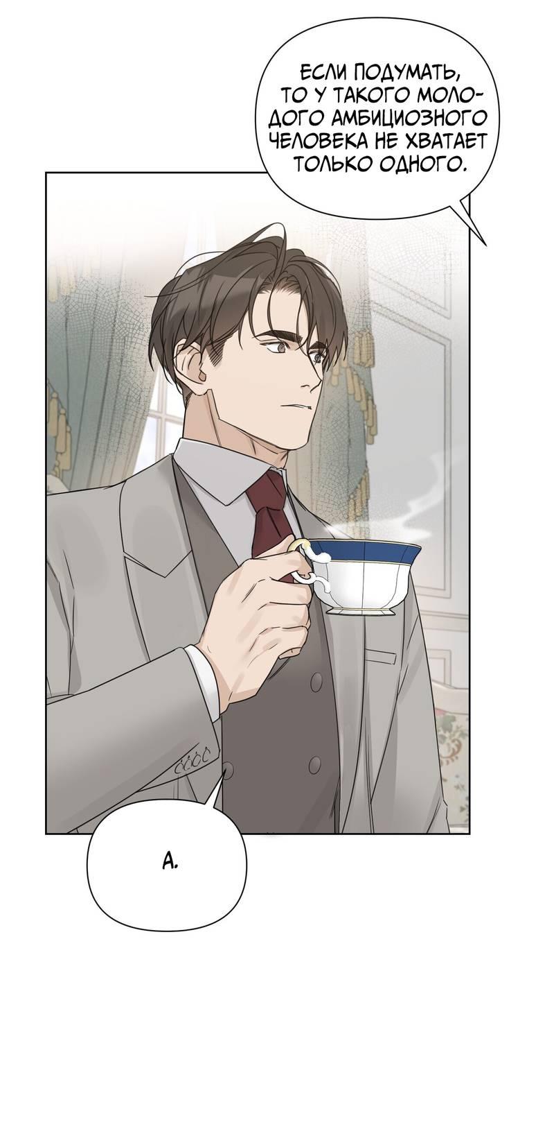 Манга В сад роз - Глава 58 Страница 45