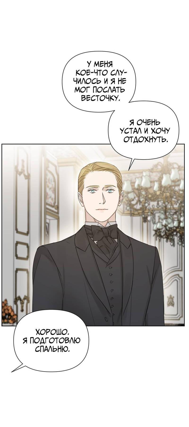 Манга В сад роз - Глава 58 Страница 21