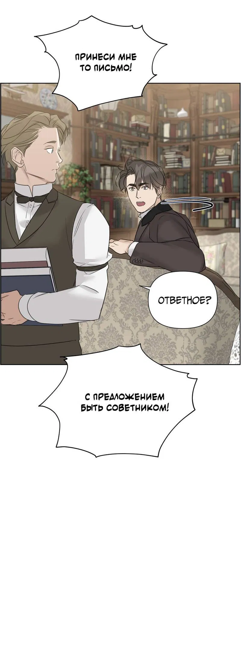 Манга В сад роз - Глава 58 Страница 38