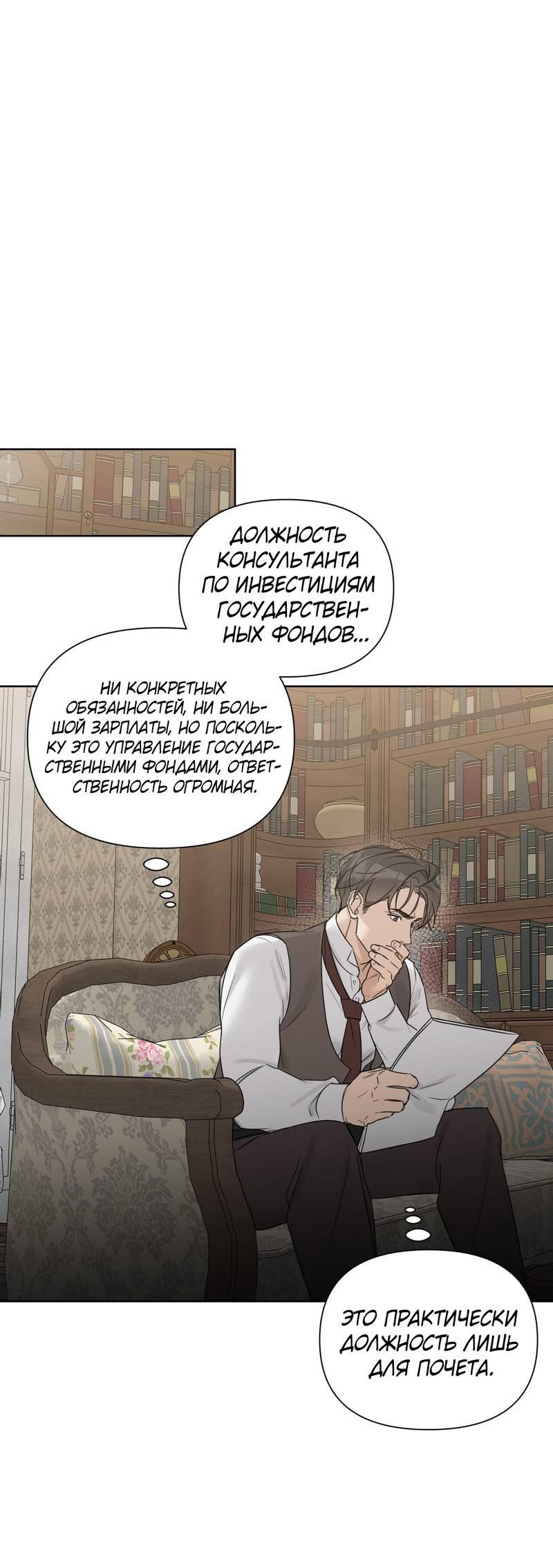 Манга В сад роз - Глава 58 Страница 39