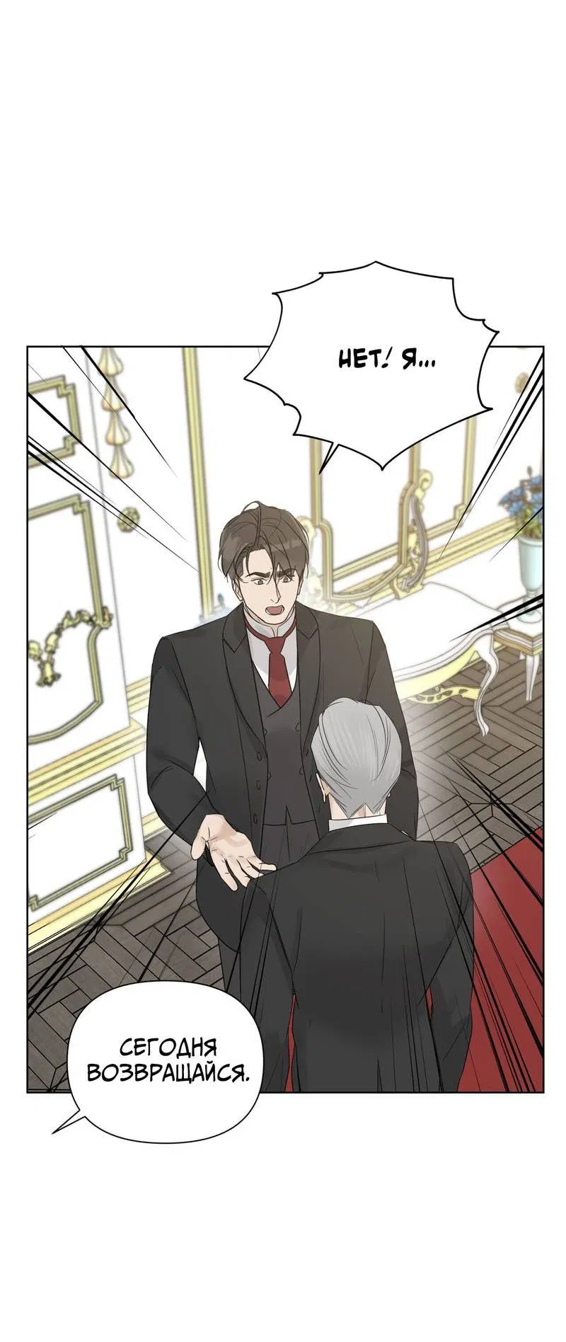 Манга В сад роз - Глава 58 Страница 23