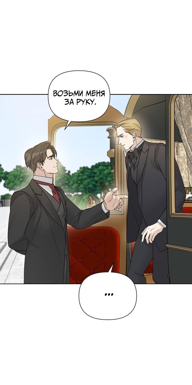 Манга В сад роз - Глава 58 Страница 12