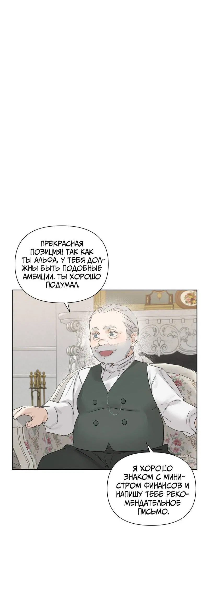 Манга В сад роз - Глава 58 Страница 43