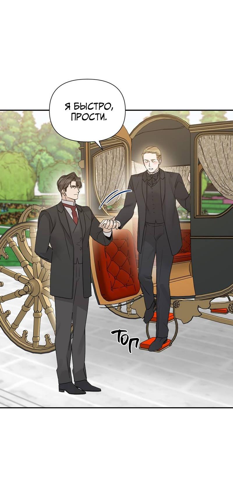 Манга В сад роз - Глава 58 Страница 13