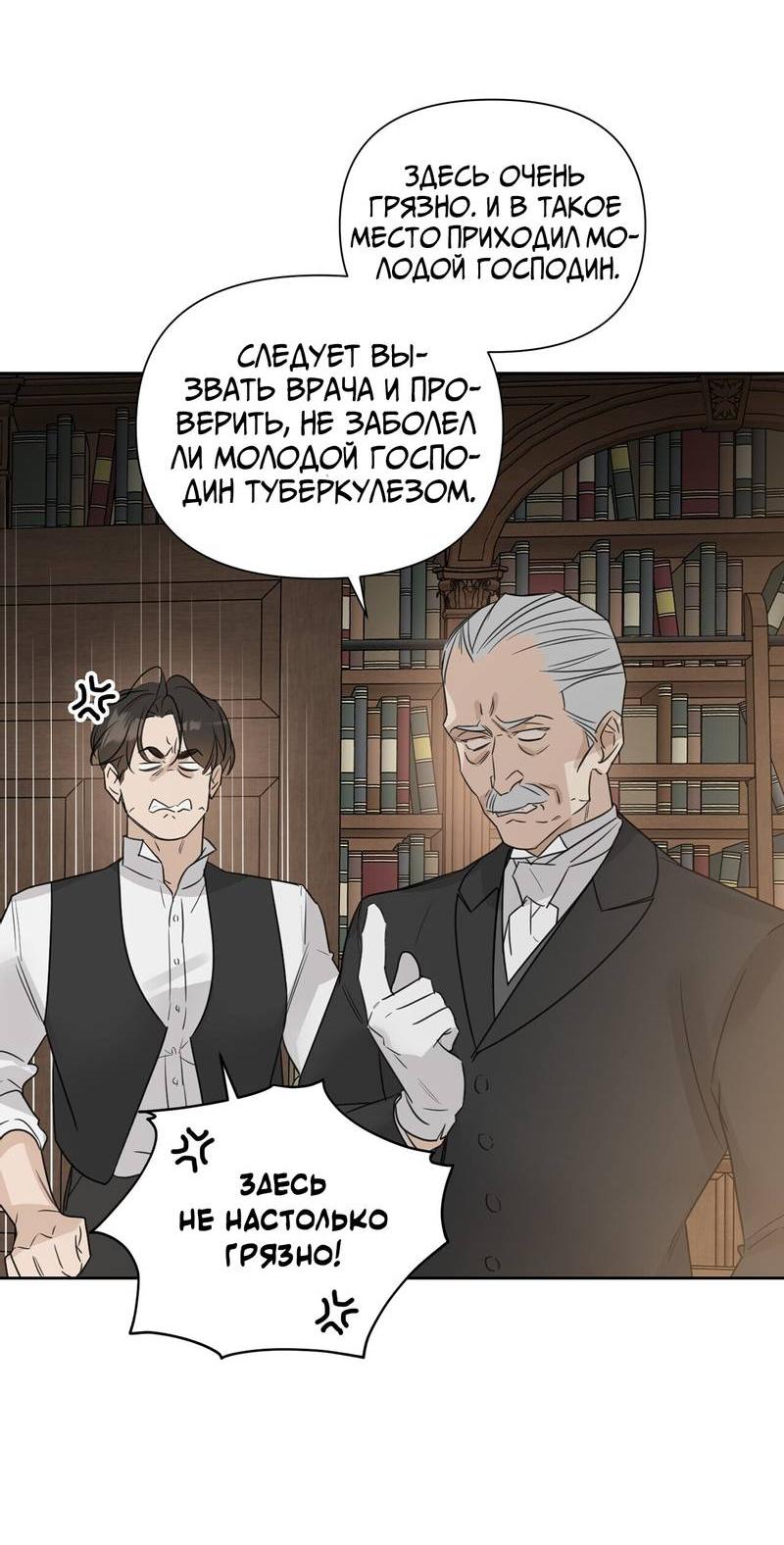 Манга В сад роз - Глава 58 Страница 57