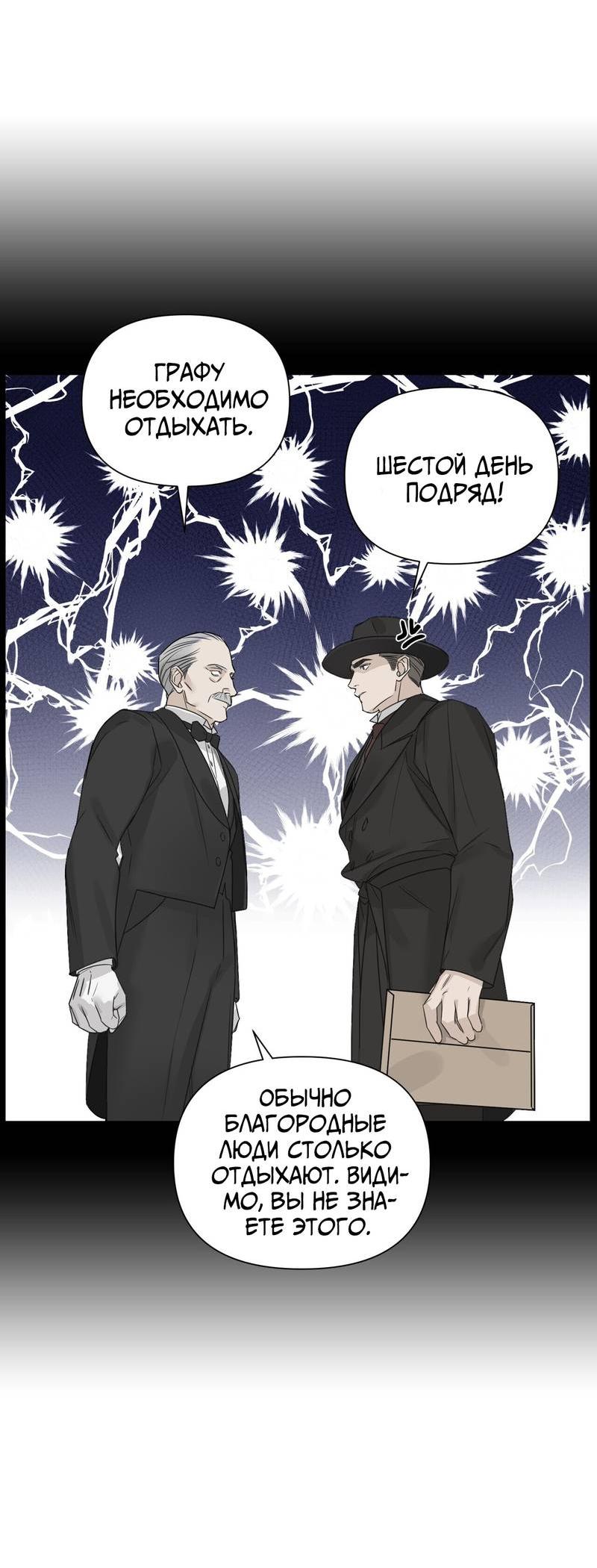 Манга В сад роз - Глава 58 Страница 33