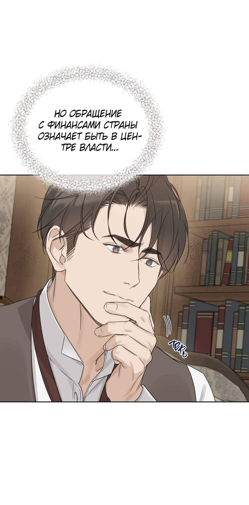Манга В сад роз - Глава 58 Страница 40