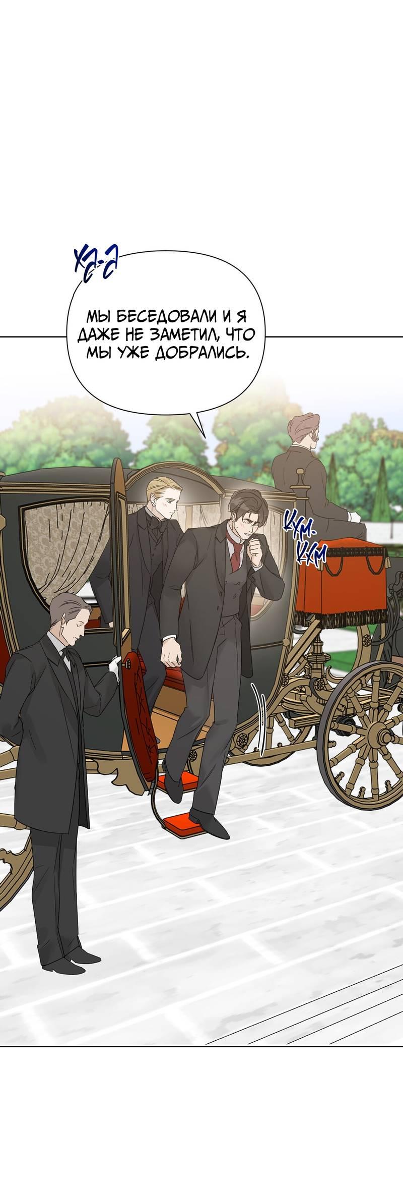 Манга В сад роз - Глава 58 Страница 9