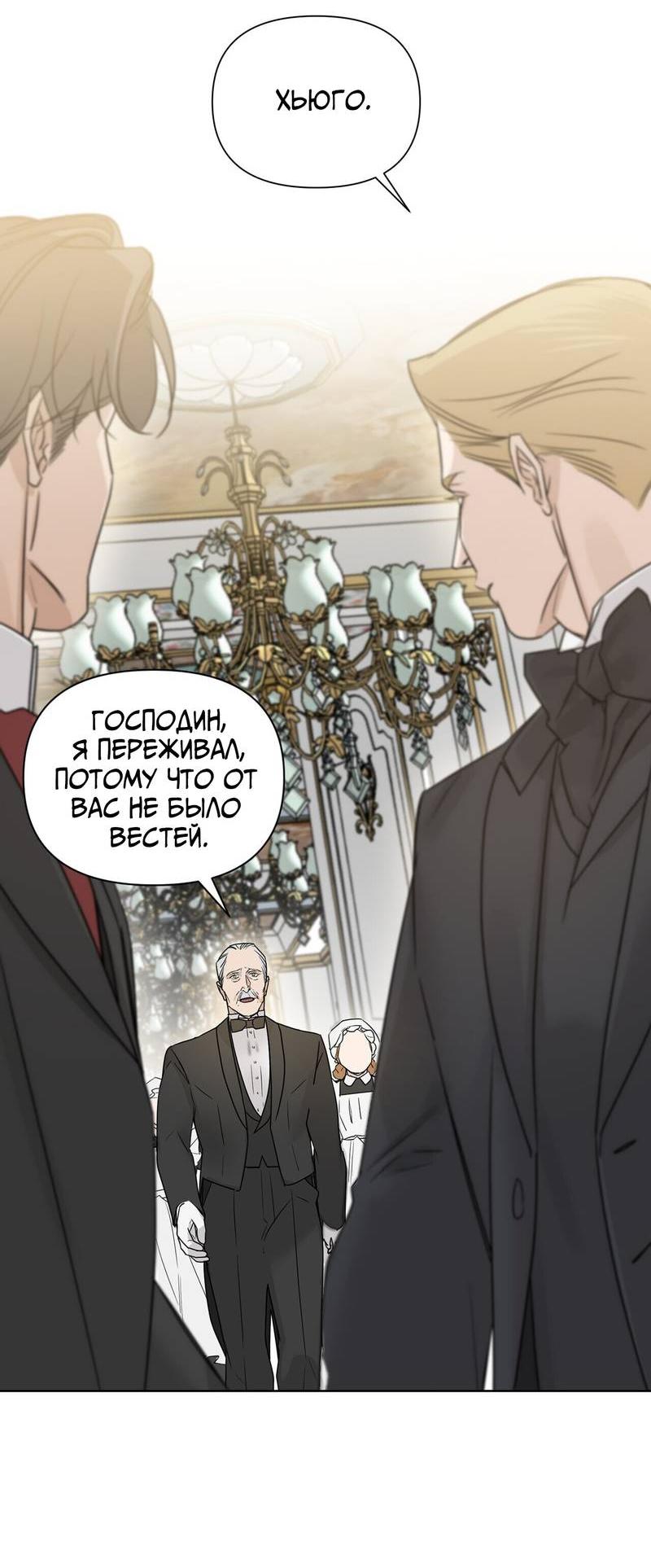 Манга В сад роз - Глава 58 Страница 20