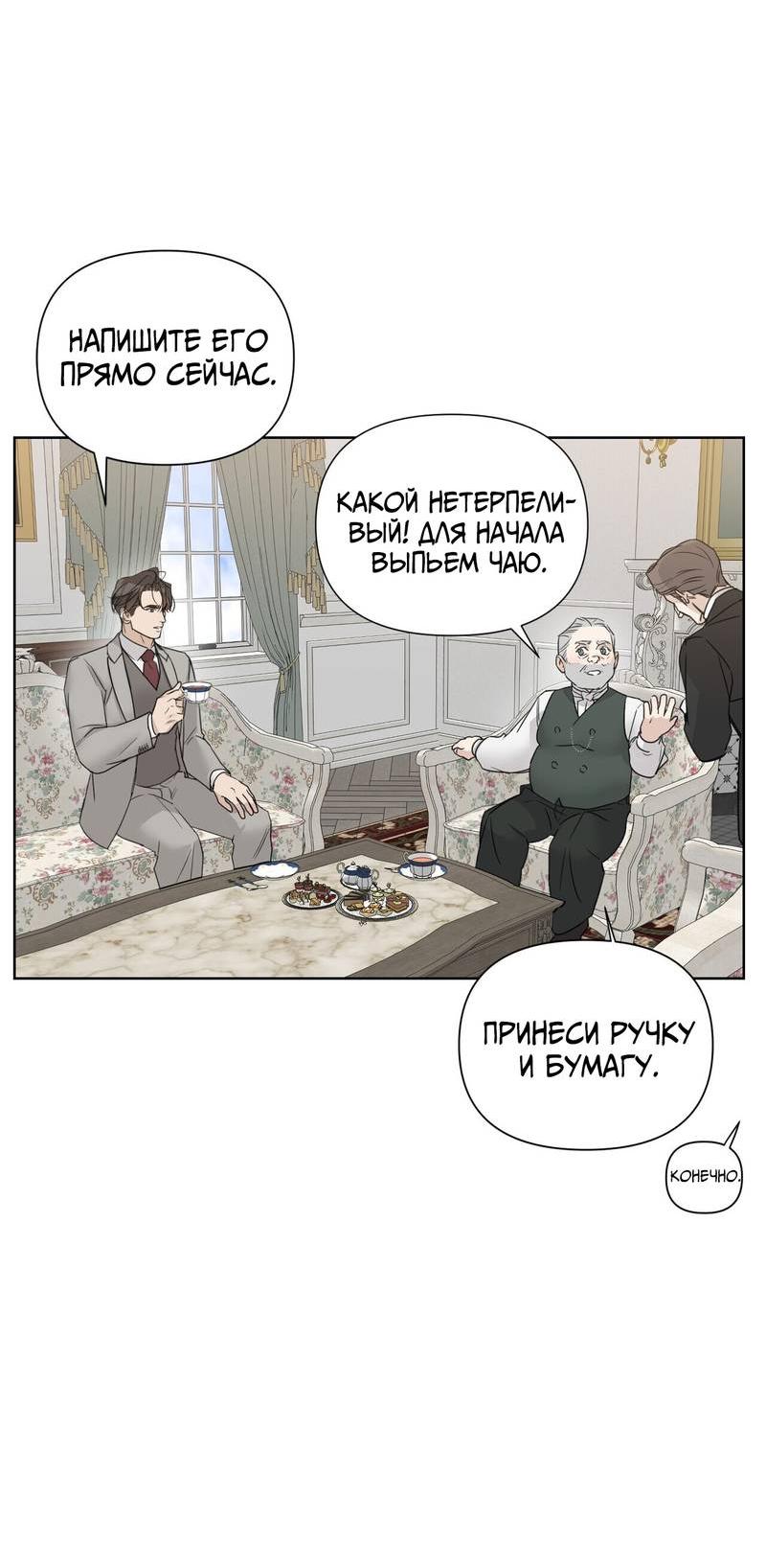 Манга В сад роз - Глава 58 Страница 44