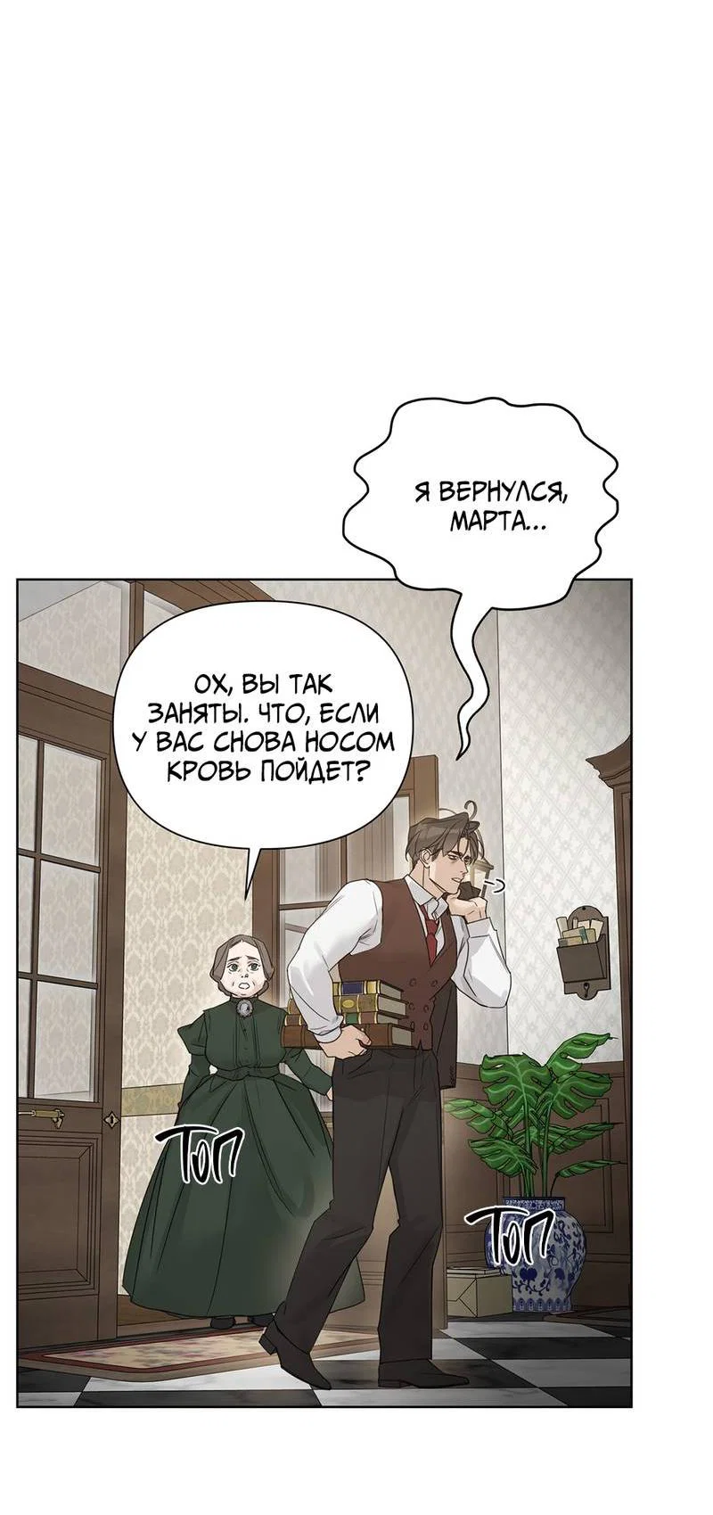 Манга В сад роз - Глава 59 Страница 44