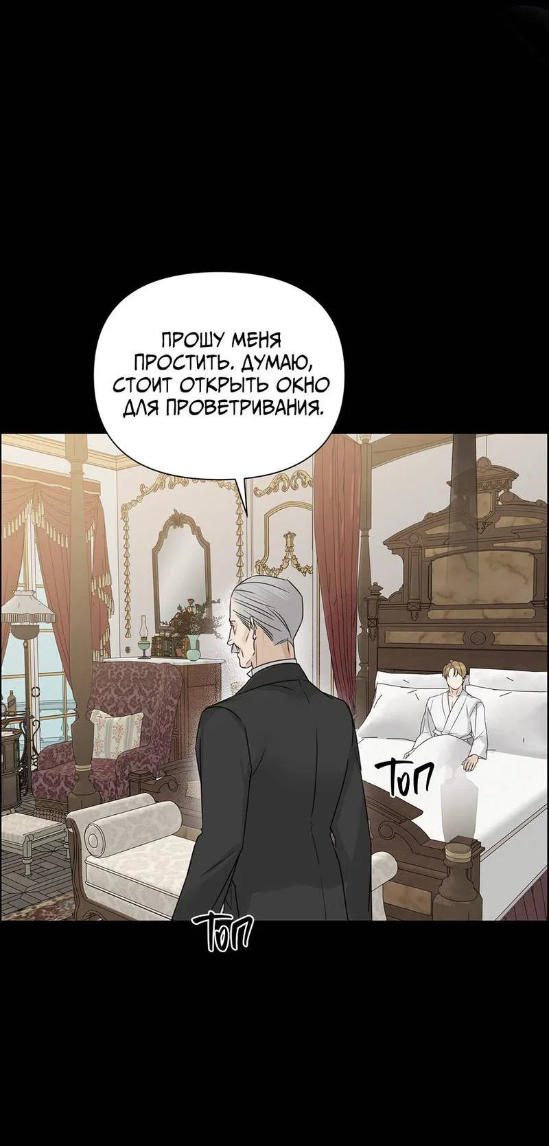 Манга В сад роз - Глава 59 Страница 7
