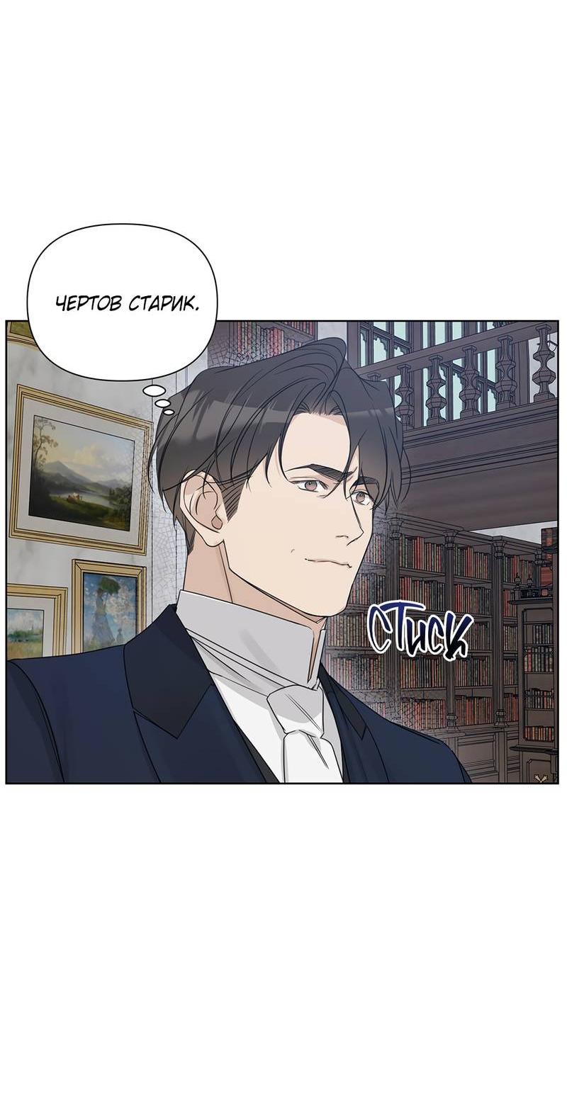 Манга В сад роз - Глава 60 Страница 5