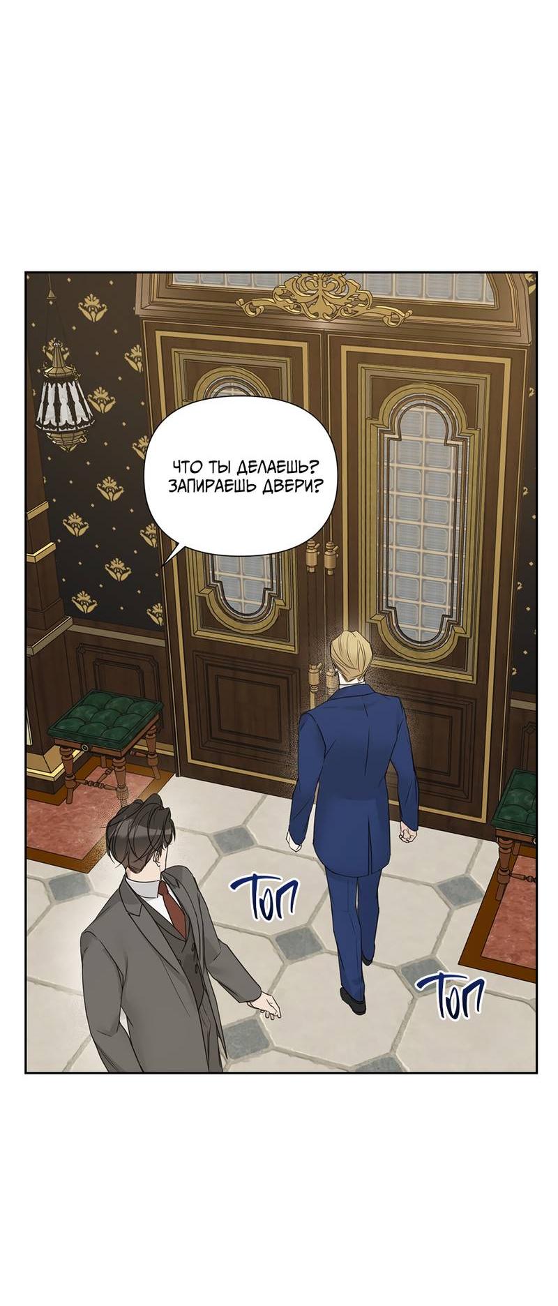 Манга В сад роз - Глава 60 Страница 42