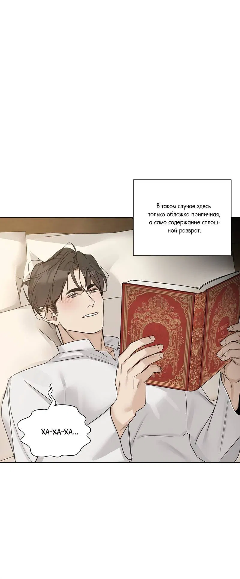 Манга В сад роз - Глава 60 Страница 30