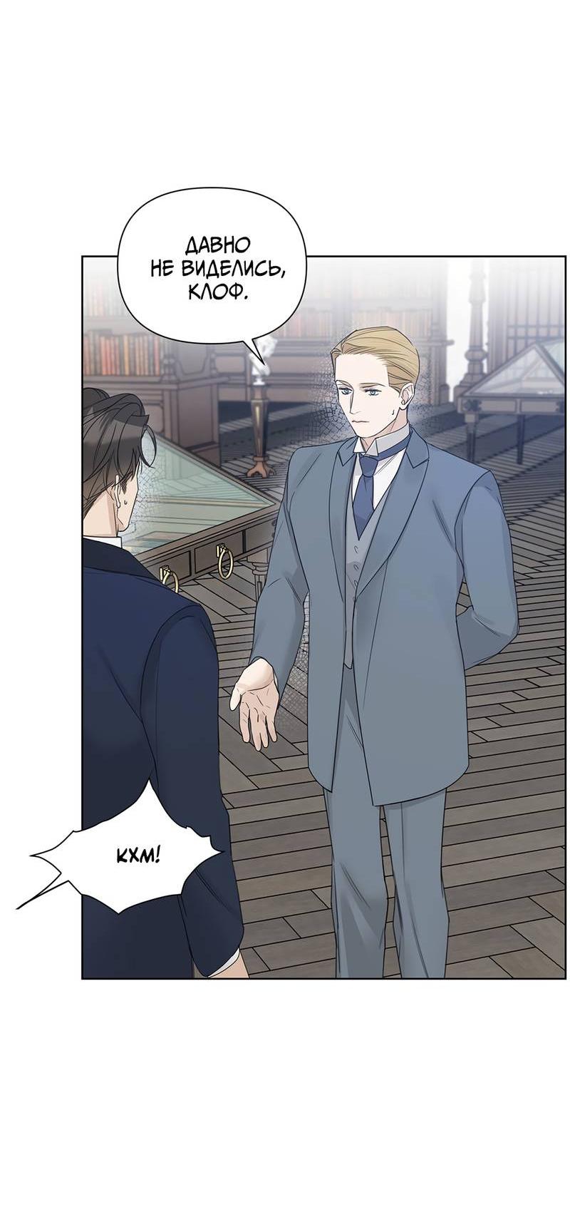 Манга В сад роз - Глава 60 Страница 4