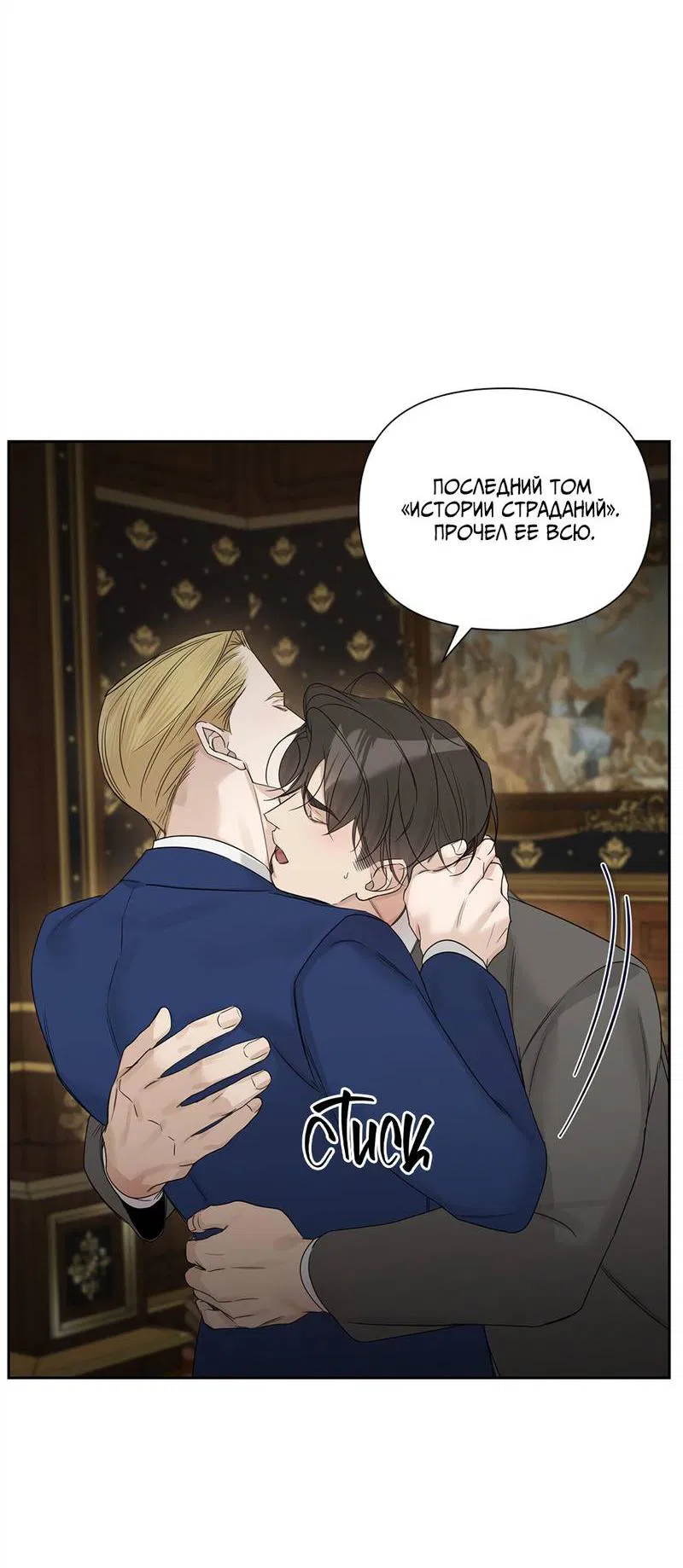 Манга В сад роз - Глава 60 Страница 48
