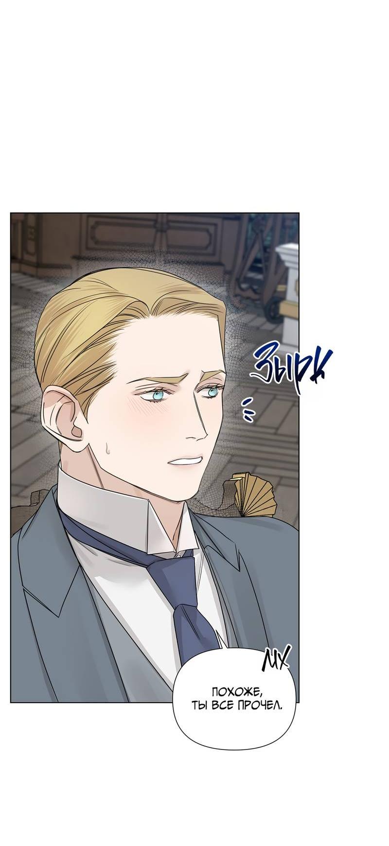 Манга В сад роз - Глава 60 Страница 22