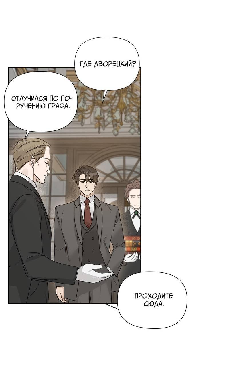 Манга В сад роз - Глава 60 Страница 34