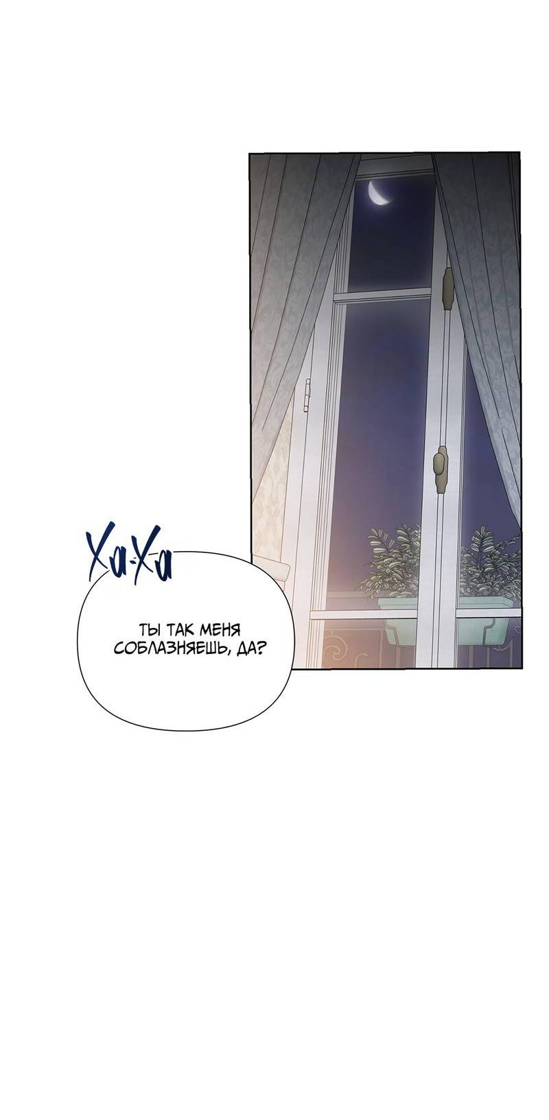 Манга В сад роз - Глава 60 Страница 32