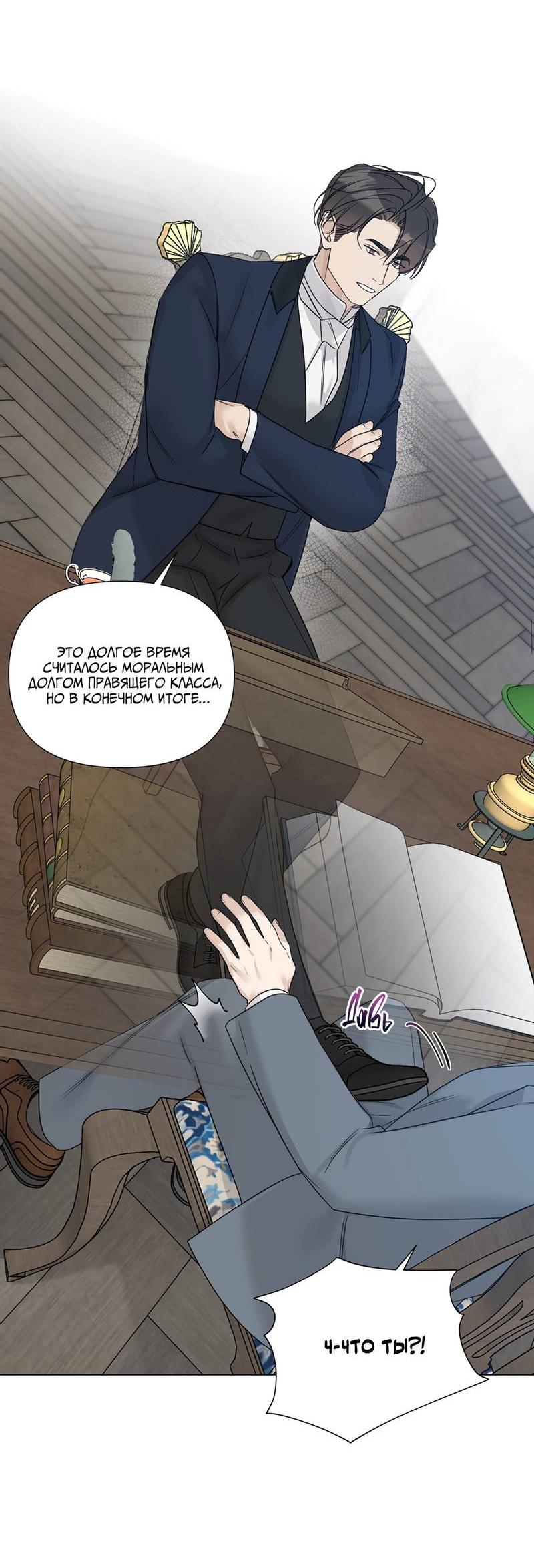 Манга В сад роз - Глава 60 Страница 19