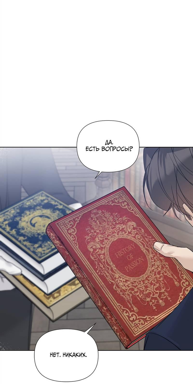 Манга В сад роз - Глава 60 Страница 27