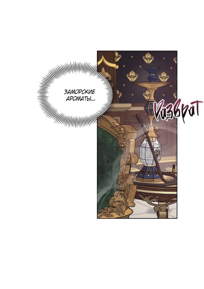 Манга В сад роз - Глава 60 Страница 38