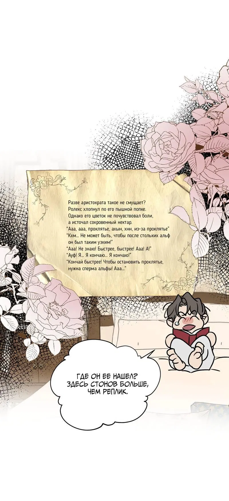 Манга В сад роз - Глава 60 Страница 31