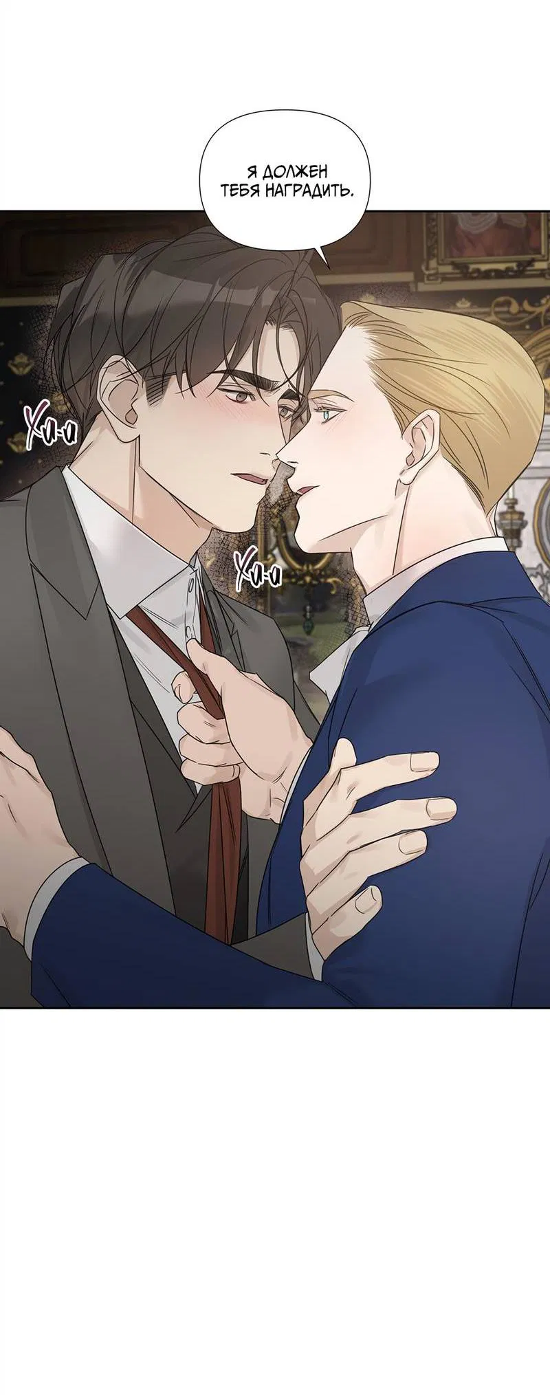 Манга В сад роз - Глава 60 Страница 50