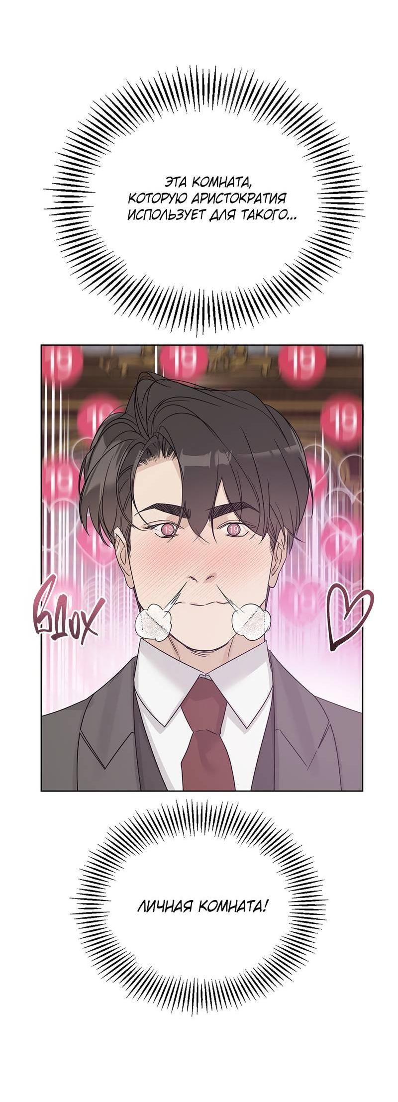 Манга В сад роз - Глава 60 Страница 39