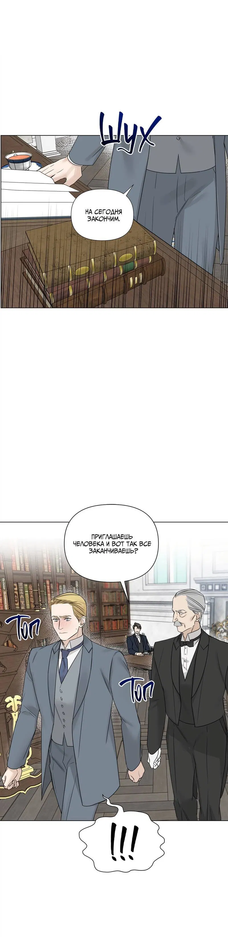 Манга В сад роз - Глава 60 Страница 23