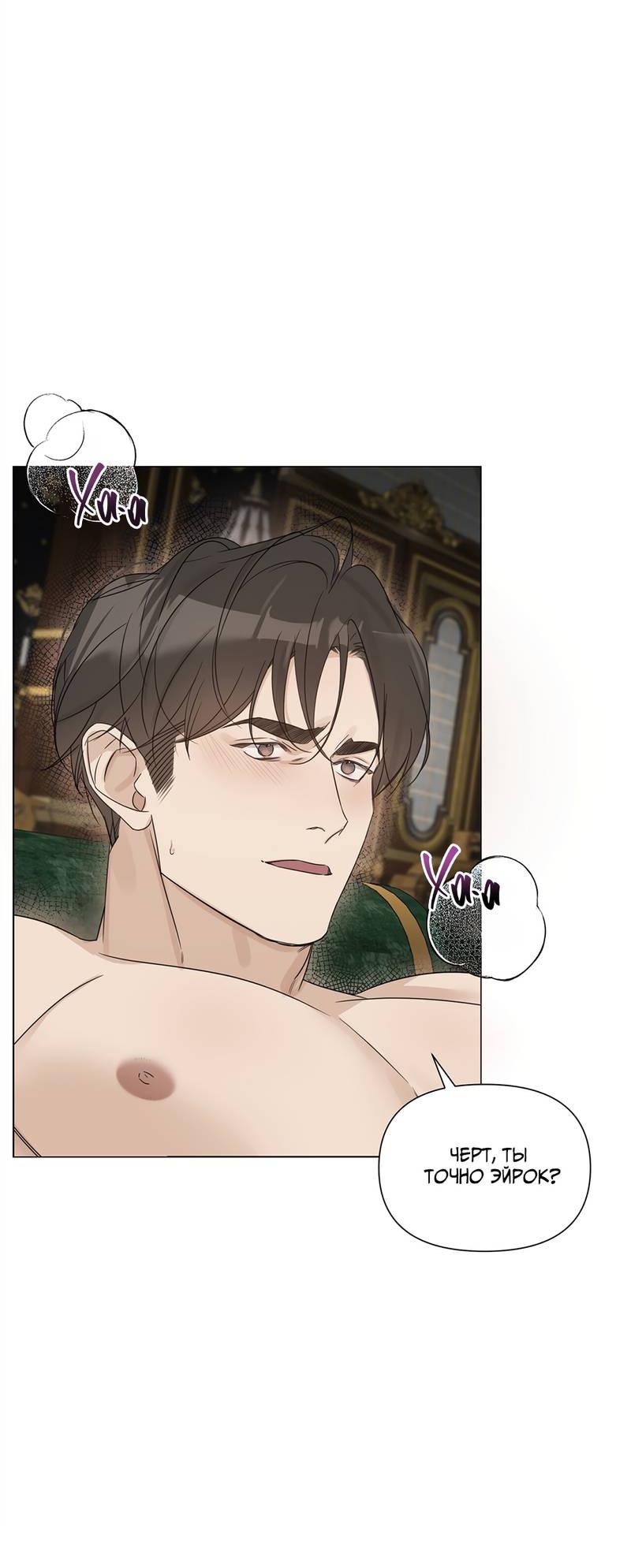 Манга В сад роз - Глава 60 Страница 59