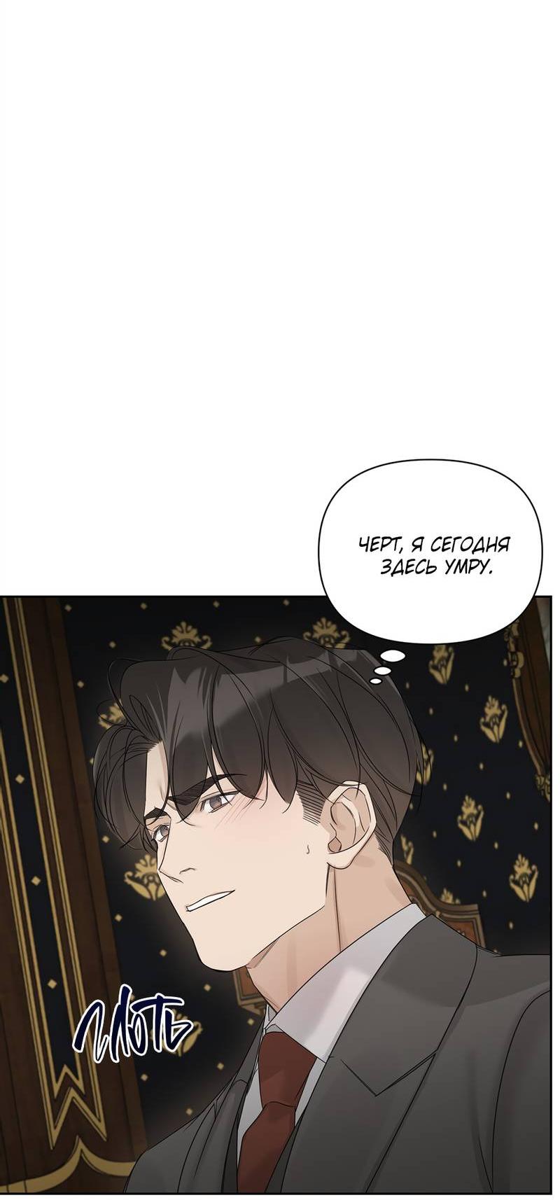 Манга В сад роз - Глава 60 Страница 45