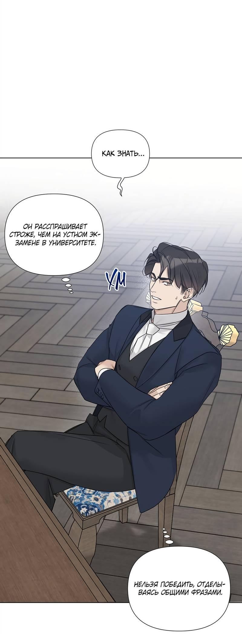 Манга В сад роз - Глава 60 Страница 16