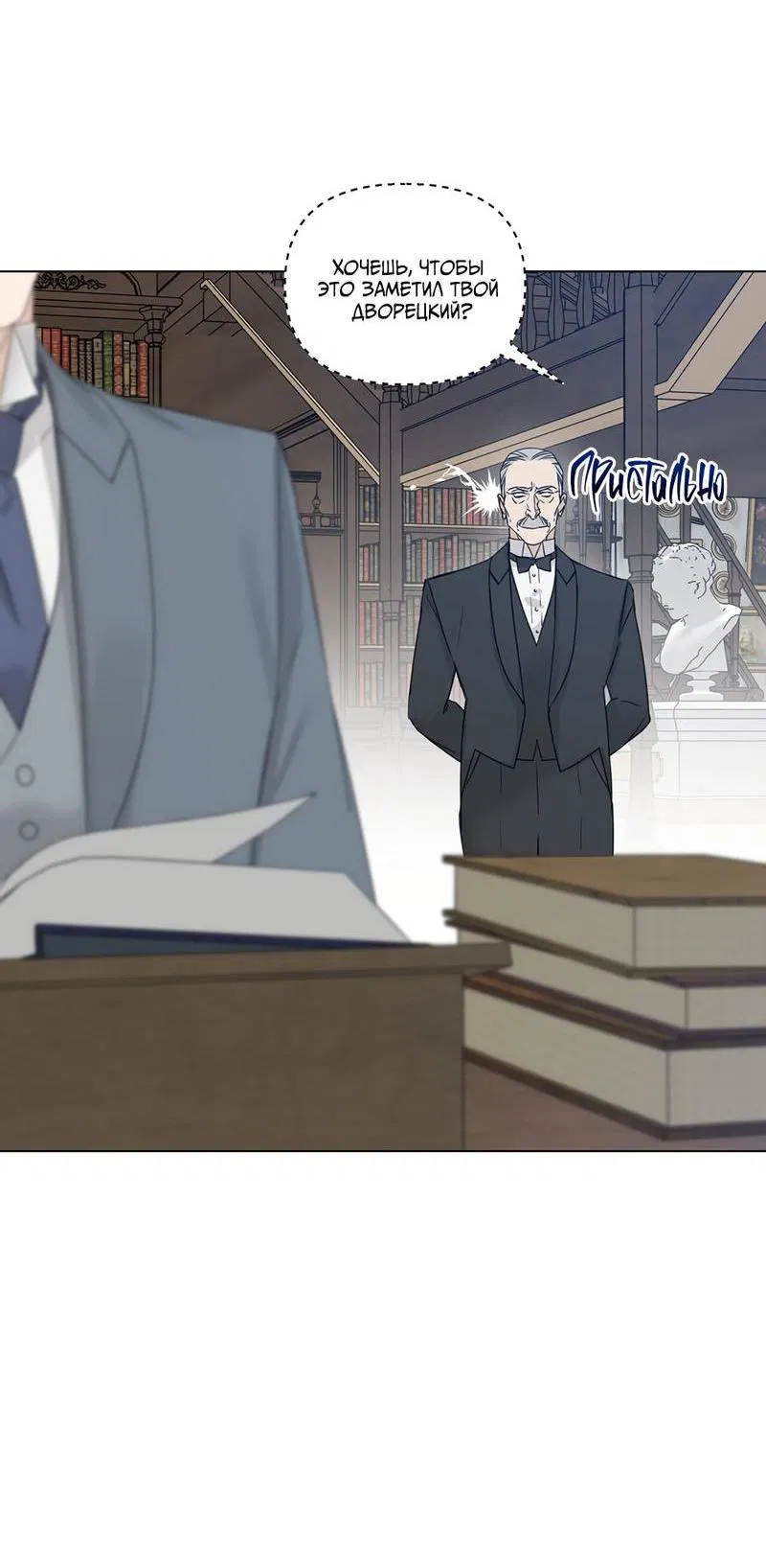 Манга В сад роз - Глава 60 Страница 21