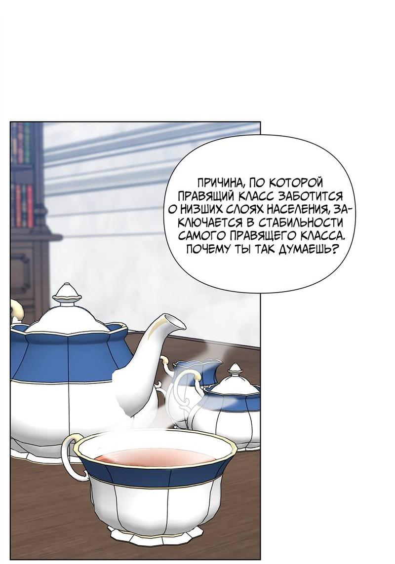 Манга В сад роз - Глава 60 Страница 15