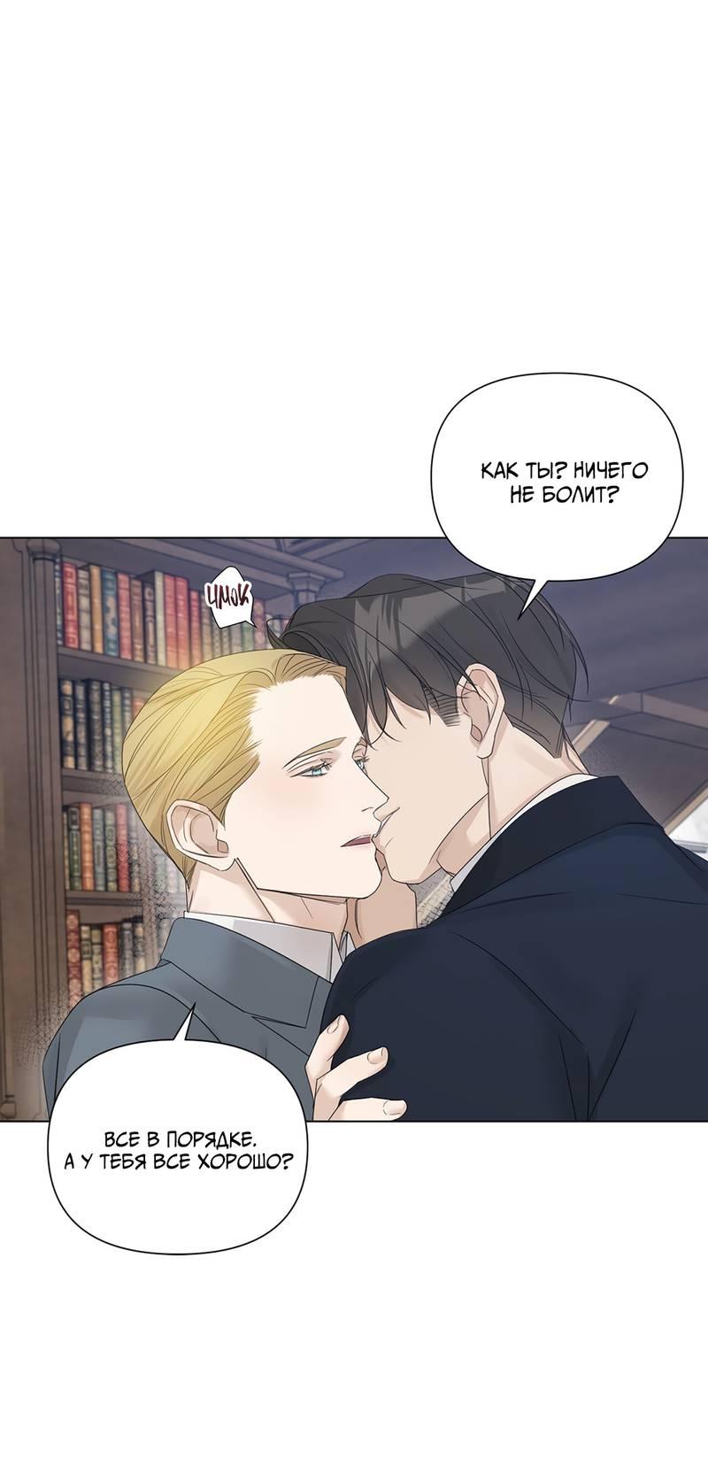 Манга В сад роз - Глава 60 Страница 10