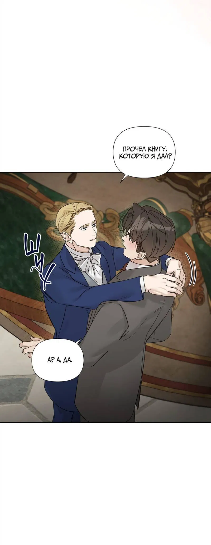 Манга В сад роз - Глава 60 Страница 47