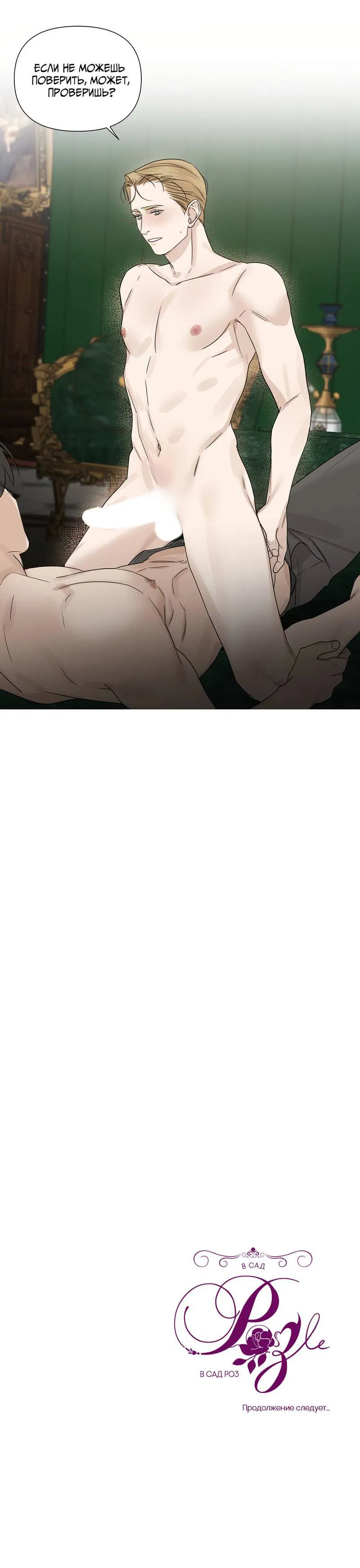 Манга В сад роз - Глава 60 Страница 60