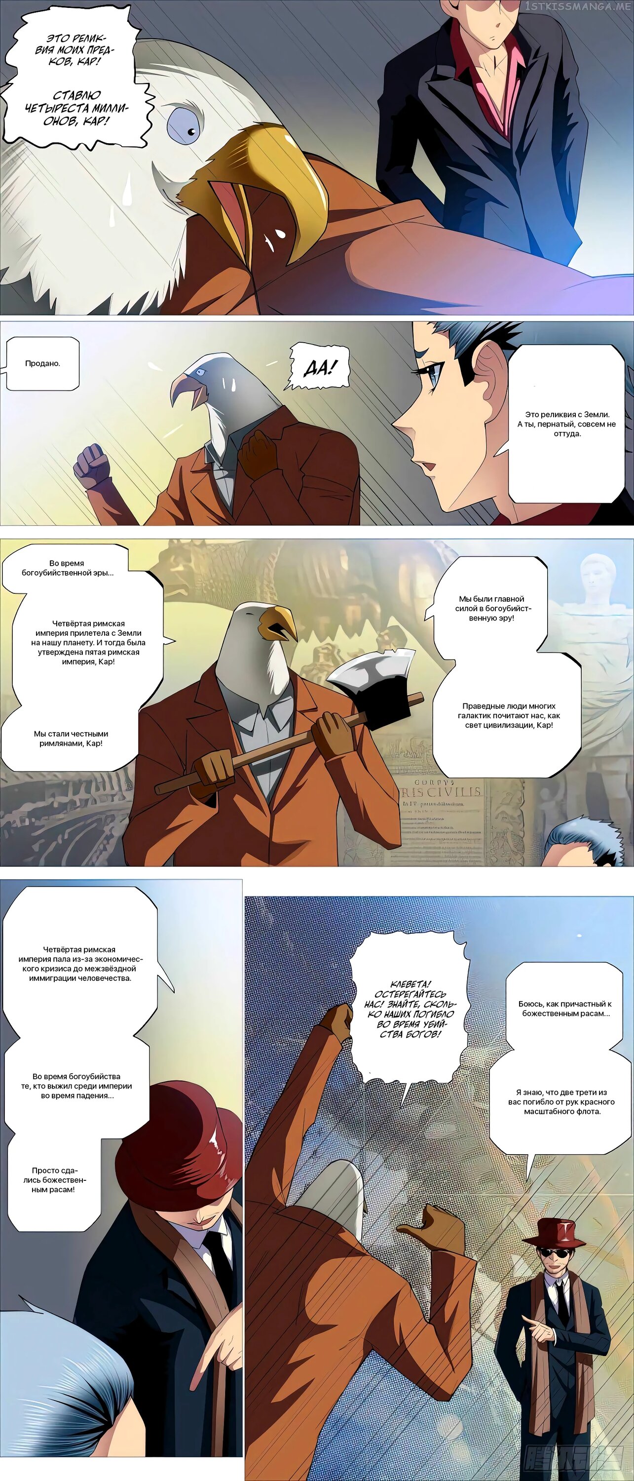 Манга Железные леди - Глава 503 Страница 4