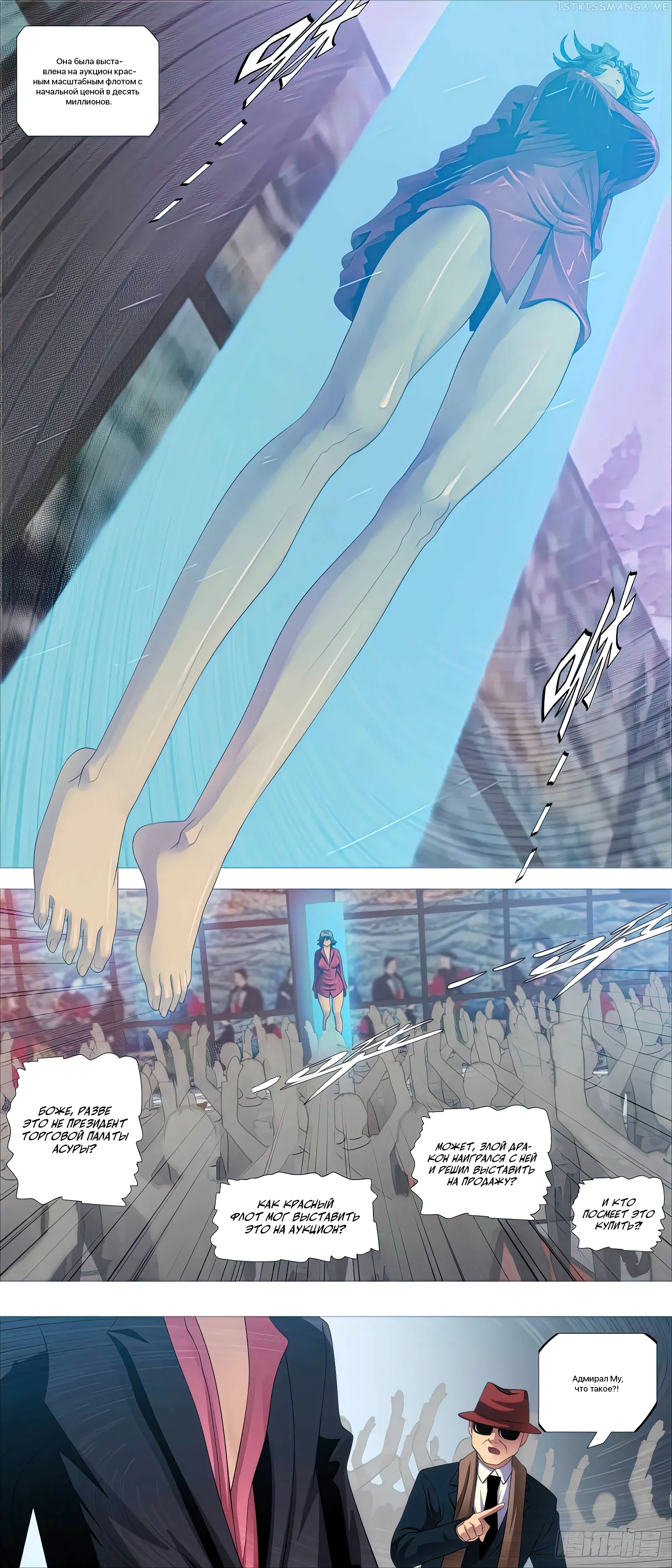 Манга Железные леди - Глава 503 Страница 8