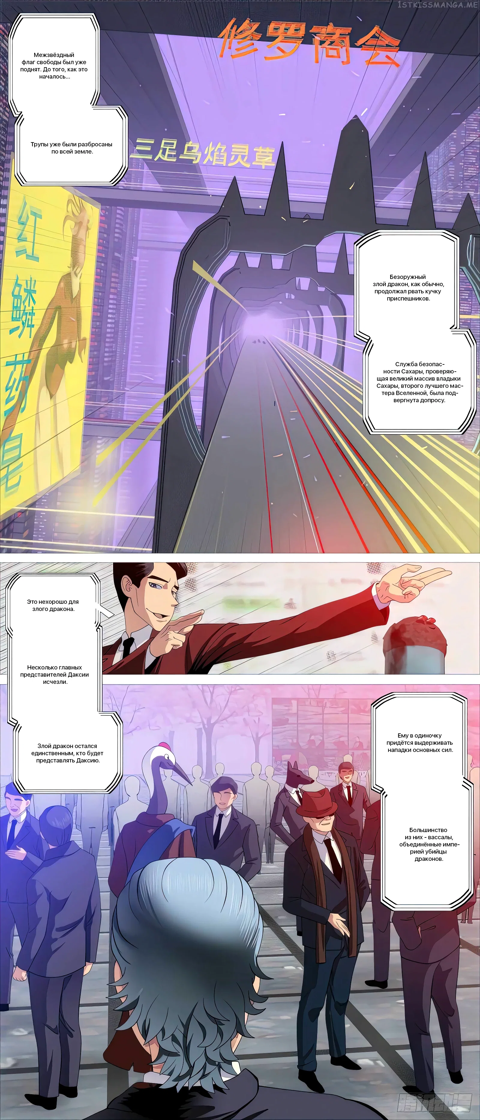 Манга Железные леди - Глава 503 Страница 1