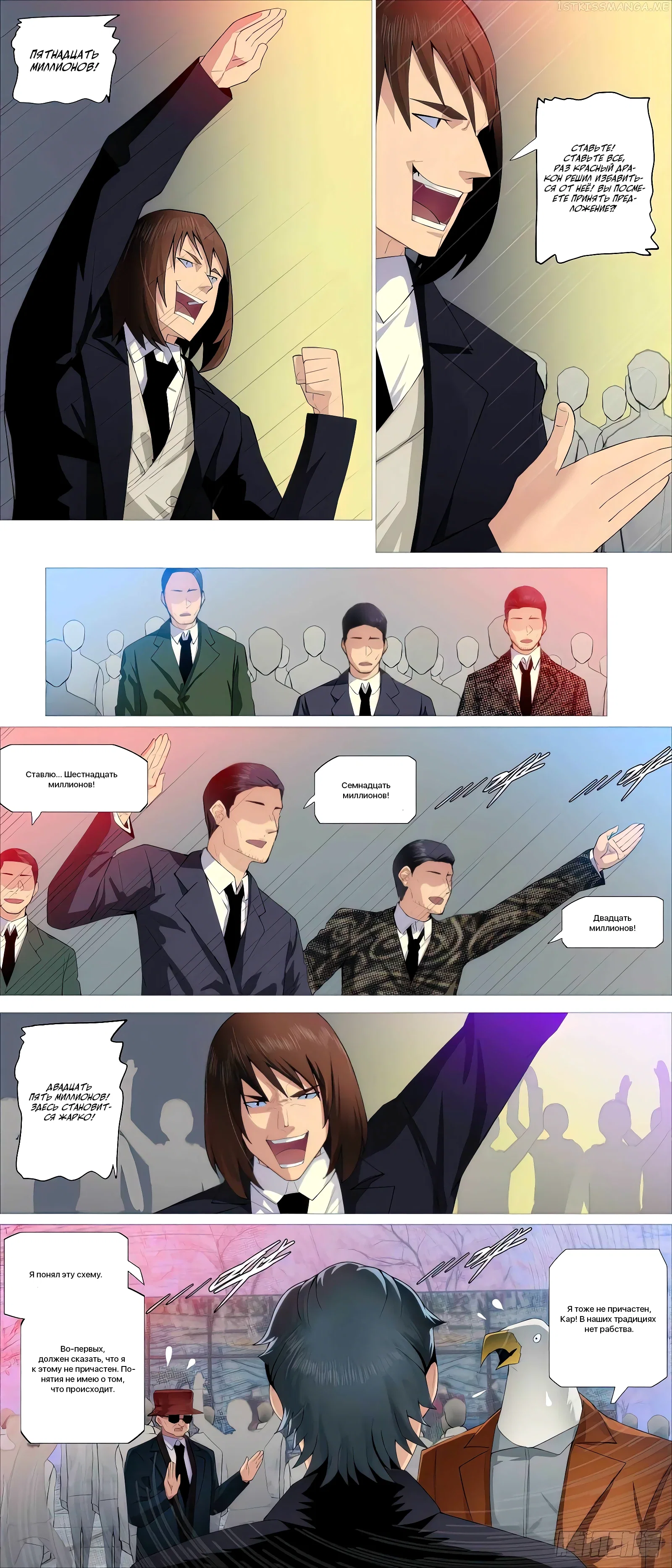 Манга Железные леди - Глава 503 Страница 9