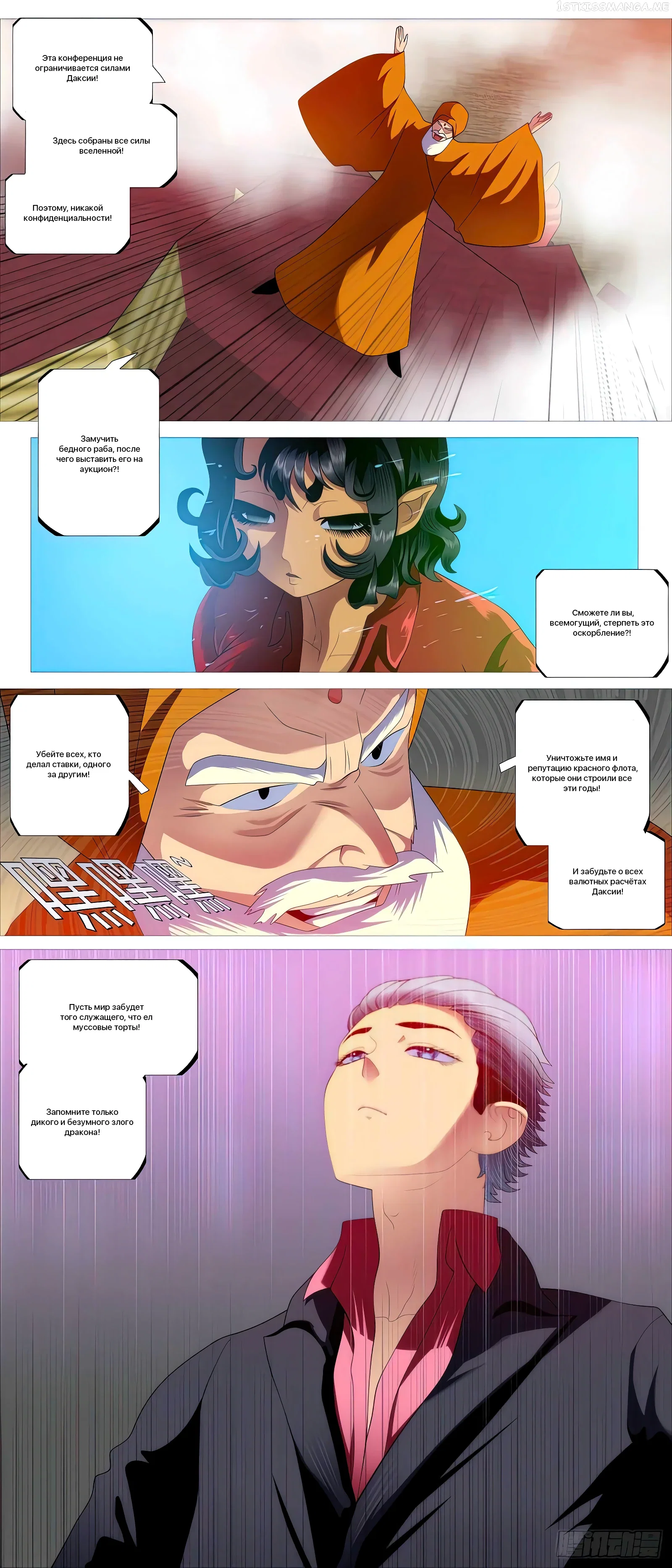 Манга Железные леди - Глава 503 Страница 10